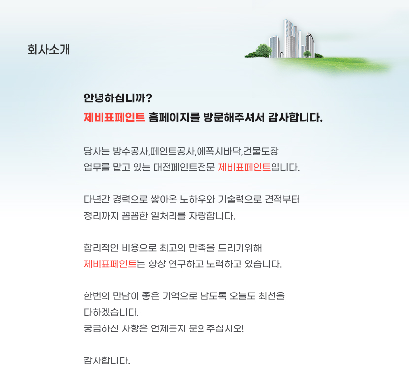 대전옥상방수