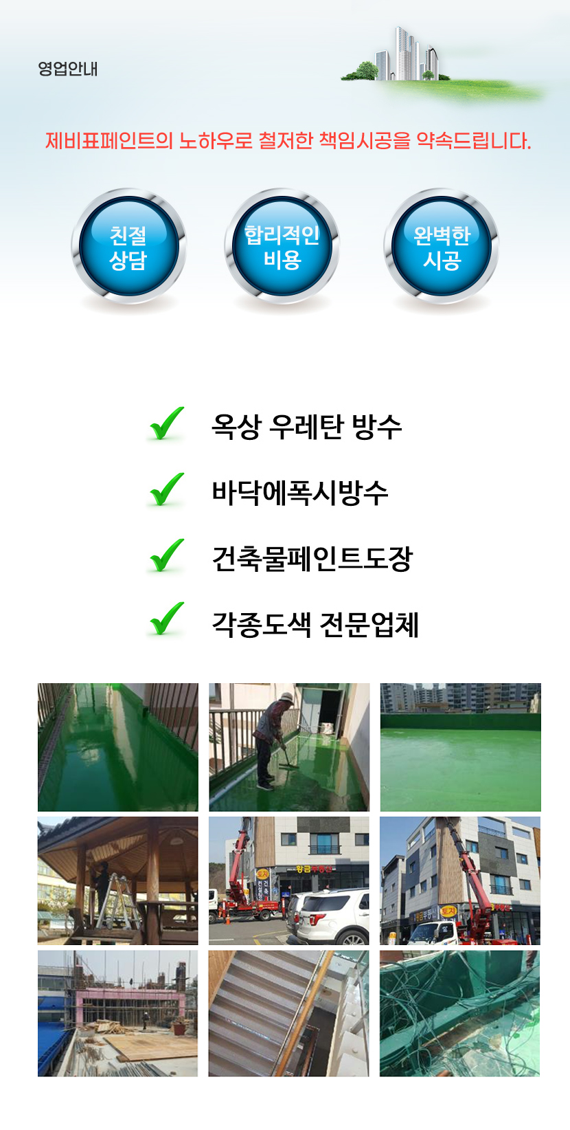 대전옥상방수