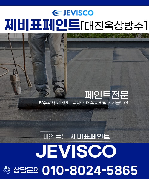 대전옥상방수 모바일 비주얼 0